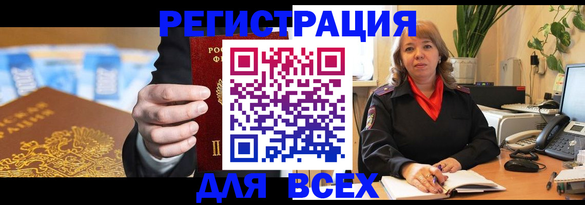прописка для военкомата в Яхроме